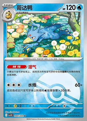 Golduck Together in Pursuit of Glory P055