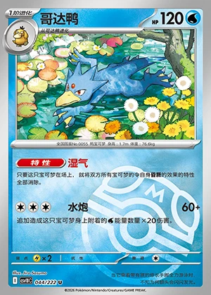 Golduck Together in Pursuit of Glory P055