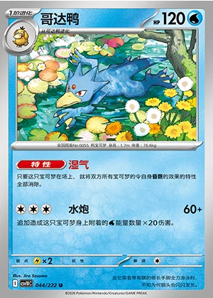 Golduck Together in Pursuit of Glory Pokémon TCG P055