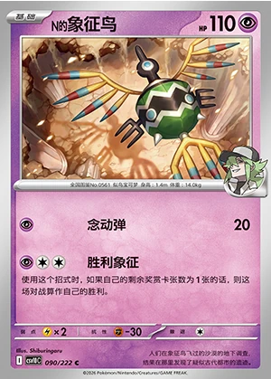 N's Sigilyph Together in Pursuit of Glory Pokémon TCG P0561