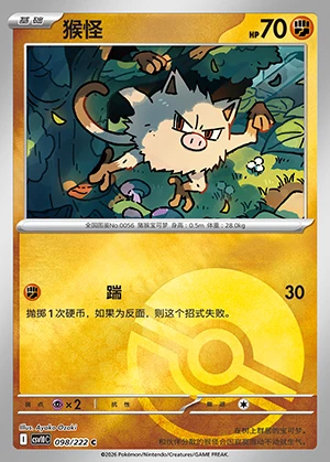Mankey Together in Pursuit of Glory P056