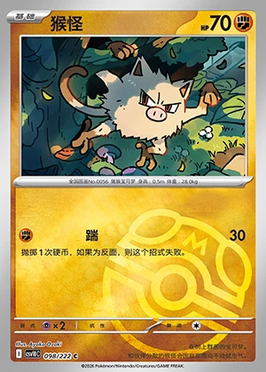 Mankey Together in Pursuit of Glory P056
