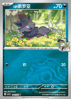 N's Zorua Together in Pursuit of Glory P0570