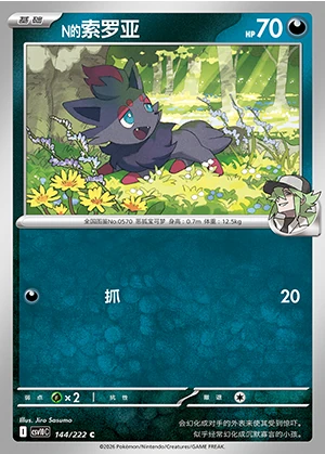 N's Zorua Together in Pursuit of Glory Pokémon TCG P0570