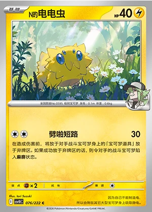 N's Joltik Together in Pursuit of Glory Pokémon TCG P0595