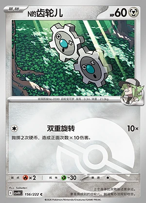 N's Klink Together in Pursuit of Glory P0599