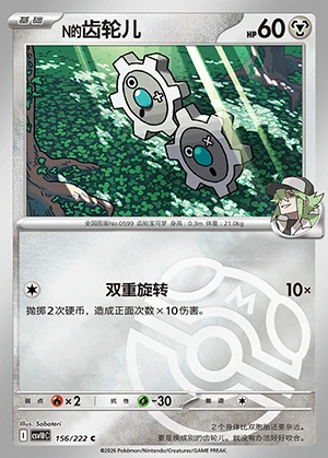 N's Klink Together in Pursuit of Glory P0599