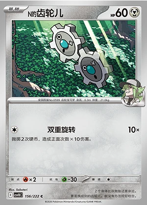 N's Klink Together in Pursuit of Glory Pokémon TCG P0599