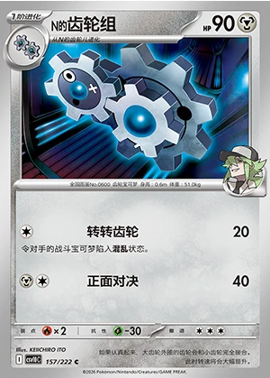N's Klang Together in Pursuit of Glory Pokémon TCG P0600