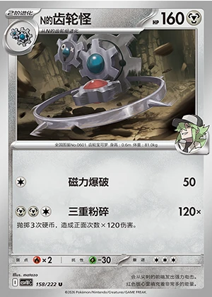 N's Klinklang Together in Pursuit of Glory Pokémon TCG P0601