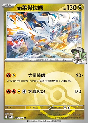 N's Reshiram Together in Pursuit of Glory P0643