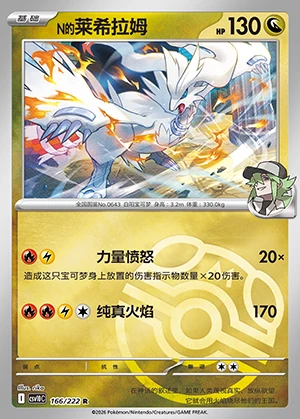 N's Reshiram Together in Pursuit of Glory P0643