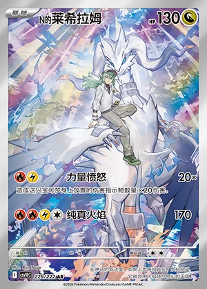 N's Reshiram Together in Pursuit of Glory P0643
