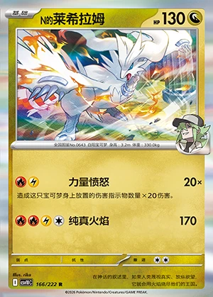 N's Reshiram Together in Pursuit of Glory Pokémon TCG P0643