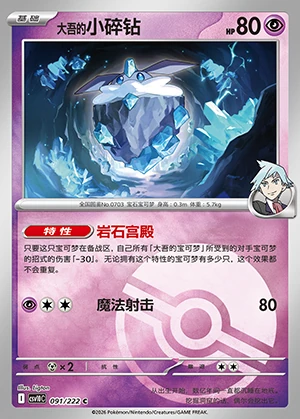 Steven's Carbink Together in Pursuit of Glory P0703