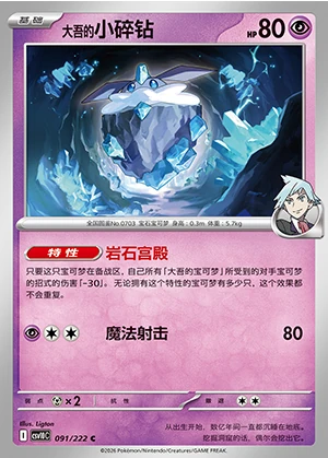 Steven's Carbink Together in Pursuit of Glory Pokémon TCG P0703