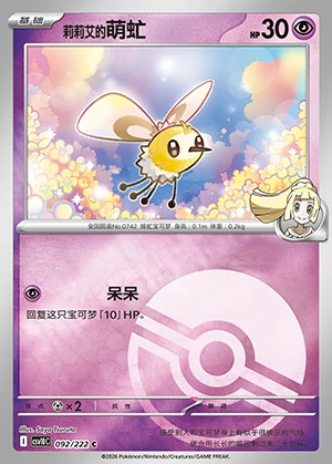 Lillie's Cutiefly Together in Pursuit of Glory P0742