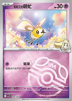 Lillie's Cutiefly Together in Pursuit of Glory P0742