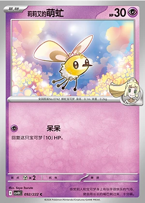 Lillie's Cutiefly Together in Pursuit of Glory Pokémon TCG P0742