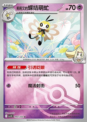 Lillie's Ribombee Together in Pursuit of Glory P0743