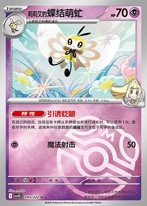 Lillie's Ribombee Together in Pursuit of Glory P0743