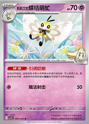 Lillie's Ribombee Together in Pursuit of Glory Pokémon TCG P0743