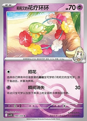 Lillie's Comfey Together in Pursuit of Glory P0764