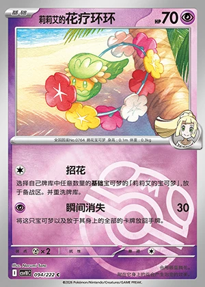 Lillie's Comfey Together in Pursuit of Glory P0764