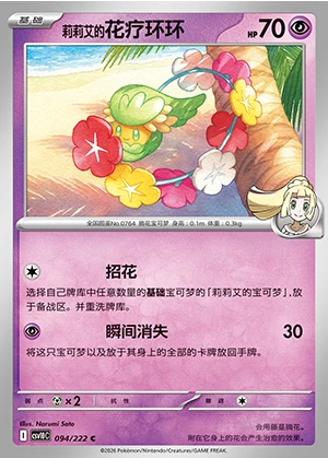 Lillie's Comfey Together in Pursuit of Glory Pokémon TCG P0764