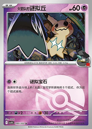 Team Rocket's Mimikyu Together in Pursuit of Glory P0778