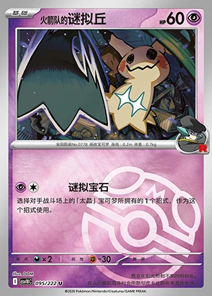 Team Rocket's Mimikyu Together in Pursuit of Glory P0778