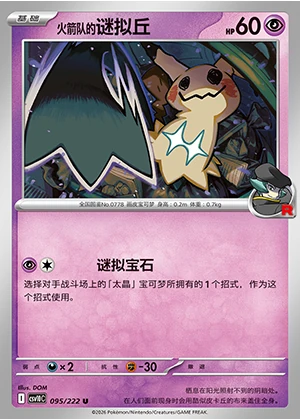 Team Rocket's Mimikyu Together in Pursuit of Glory Pokémon TCG P0778