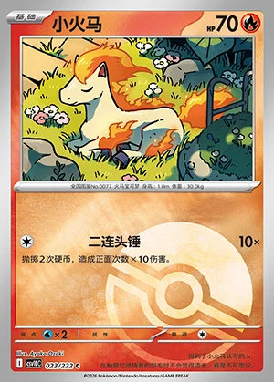 Ponyta Together in Pursuit of Glory P077