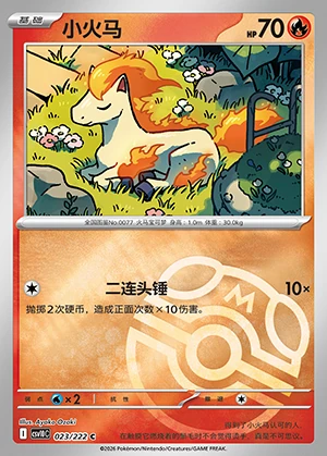 Ponyta Together in Pursuit of Glory P077