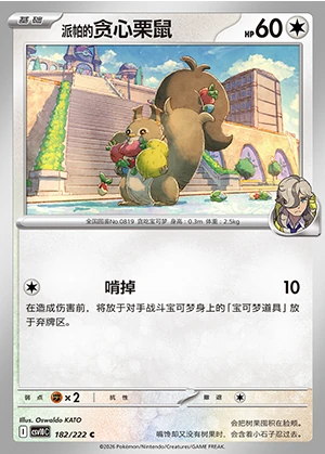 Peonia's Skwovet Together in Pursuit of Glory Pokémon TCG P0819