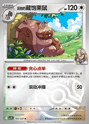 Peonia's Greedent Together in Pursuit of Glory P0820