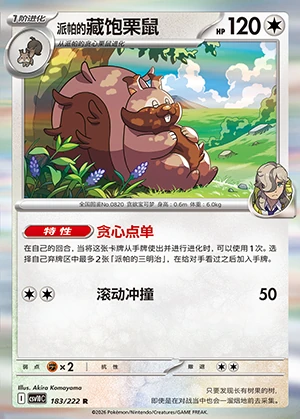 Peonia's Greedent Together in Pursuit of Glory Pokémon TCG P0820