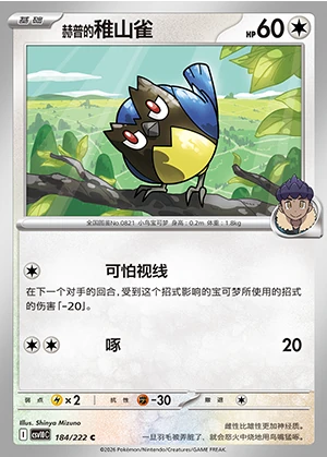 He Pu's Rookidee Together in Pursuit of Glory Pokémon TCG P0821