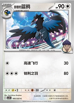 He Pu's Corvisquire Together in Pursuit of Glory Pokémon TCG P0822