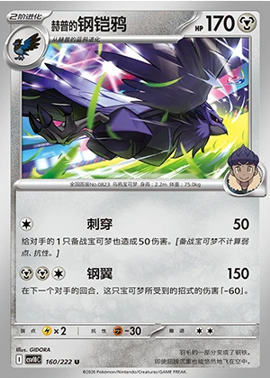 He Pu's Corviknight Together in Pursuit of Glory Pokémon TCG P0823