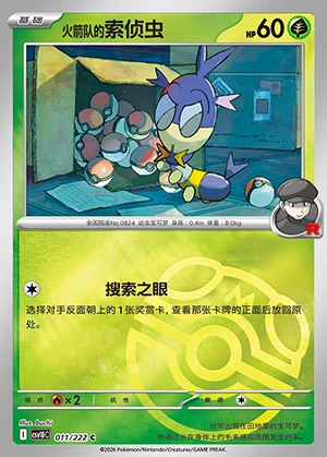 Team Rocket's Blipbug Together in Pursuit of Glory P0824