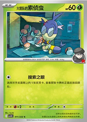 Team Rocket's Blipbug Together in Pursuit of Glory Pokémon TCG P0824