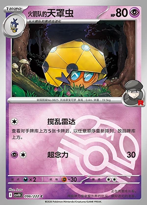 Team Rocket's Dottler Together in Pursuit of Glory P0825