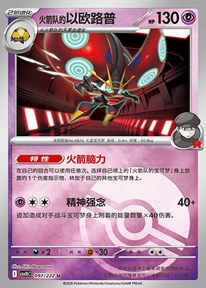 Team Rocket's Orbeetle Together in Pursuit of Glory P0826