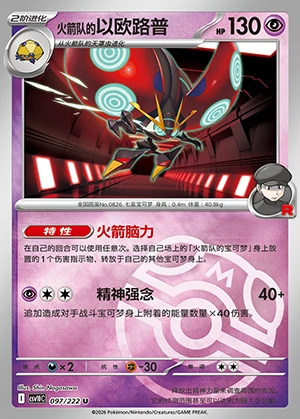 Team Rocket's Orbeetle Together in Pursuit of Glory P0826