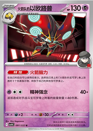 Team Rocket's Orbeetle Together in Pursuit of Glory Pokémon TCG P0826