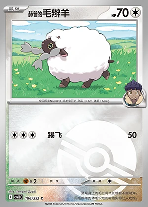 He Pu's Wooloo Together in Pursuit of Glory P0831