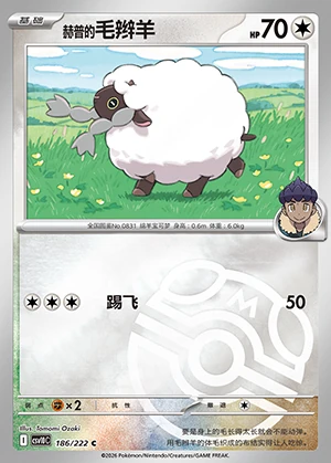 He Pu's Wooloo Together in Pursuit of Glory P0831