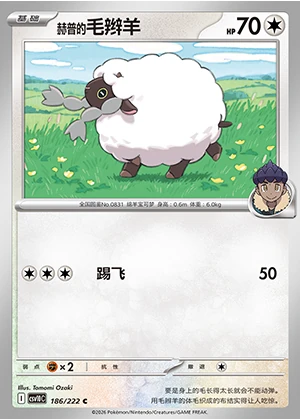 He Pu's Wooloo Together in Pursuit of Glory Pokémon TCG P0831