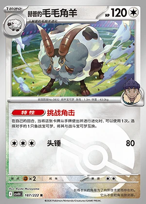 He Pu's Dubwool Together in Pursuit of Glory P0832